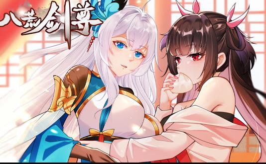 八荒剑尊动态漫画（蓝光）