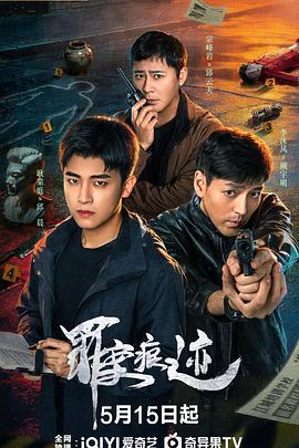 罪案痕迹（1080）