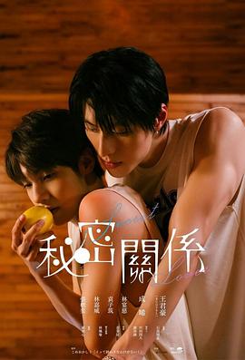 秘密关系电影版(蓝光)