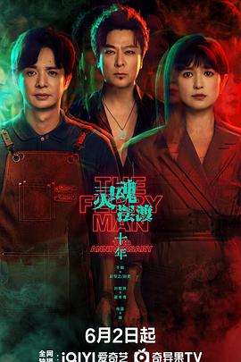 灵魂摆渡十年（蓝光）
