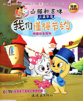 山猫和吉咪(蓝光)