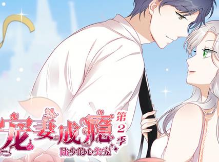 宠妻成瘾陆少的心尖宠动态漫画第二季(1080)