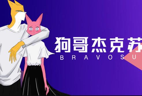 狗哥杰克苏第二季(1080)