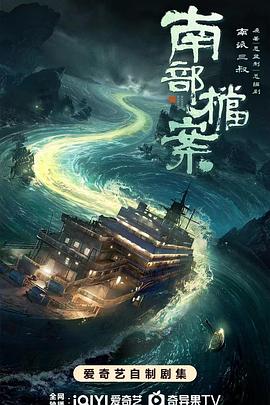 南部档案（1080）