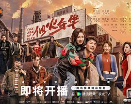 似火年华（蓝光）