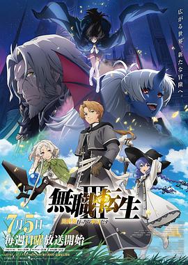 无职转生Ⅲ~到了异世界就拿出真本事