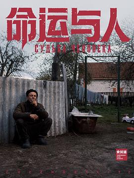 命运与人封面图