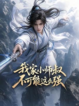 �Ҽ�Сʦ�岻������ôǿ