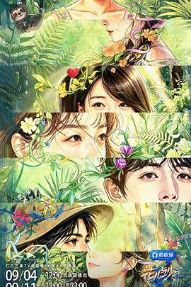 花儿与少年第八季海报
